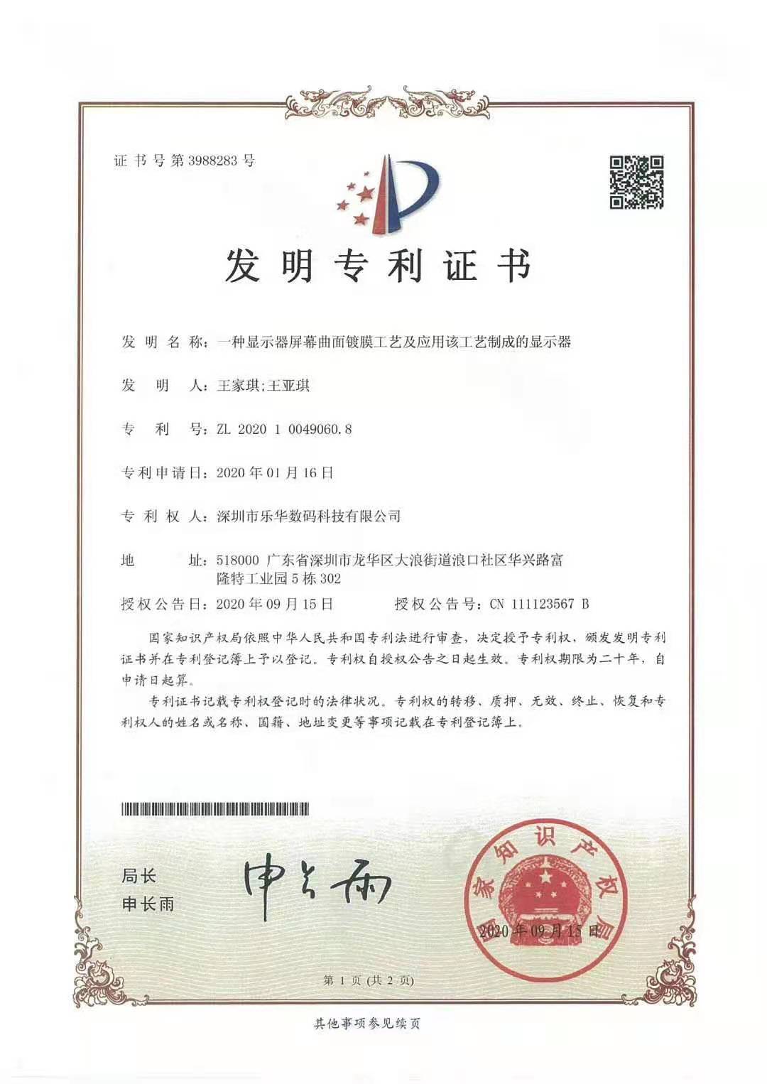 又一項新發(fā)明專利問世！
