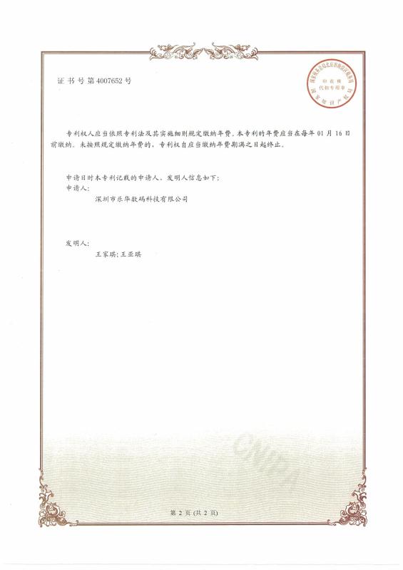 第二項(xiàng)專(zhuān)利2.jpg